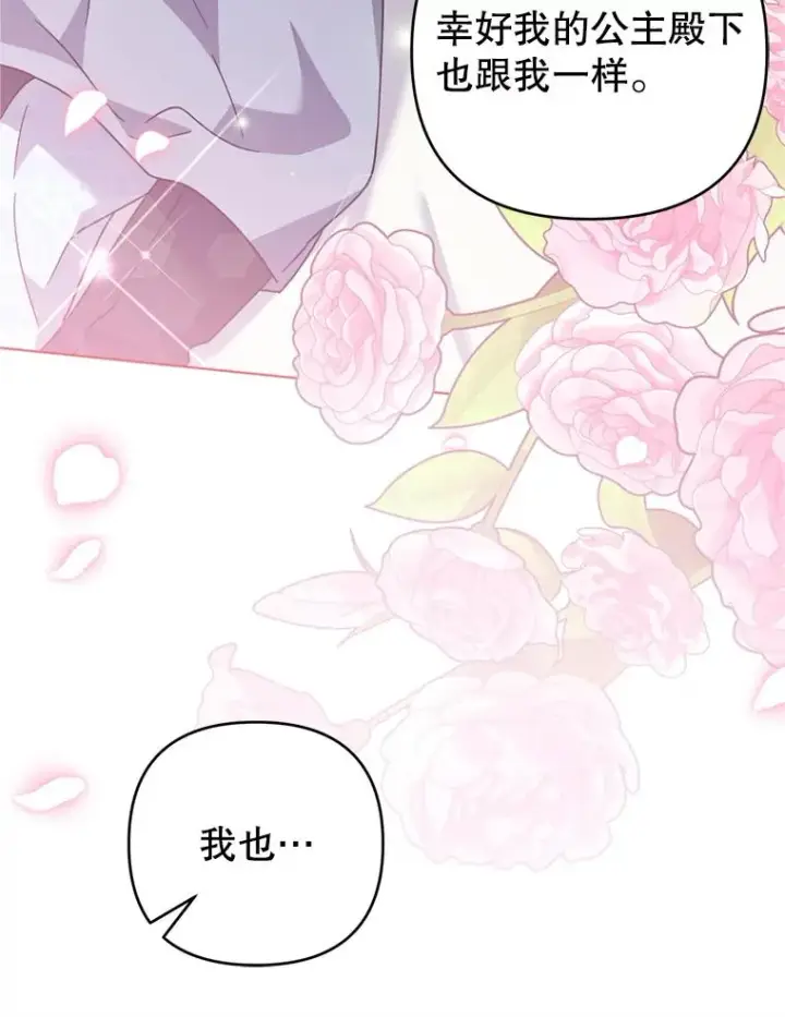 漫画《为了帮助你理解》153.爱到入骨第67张图