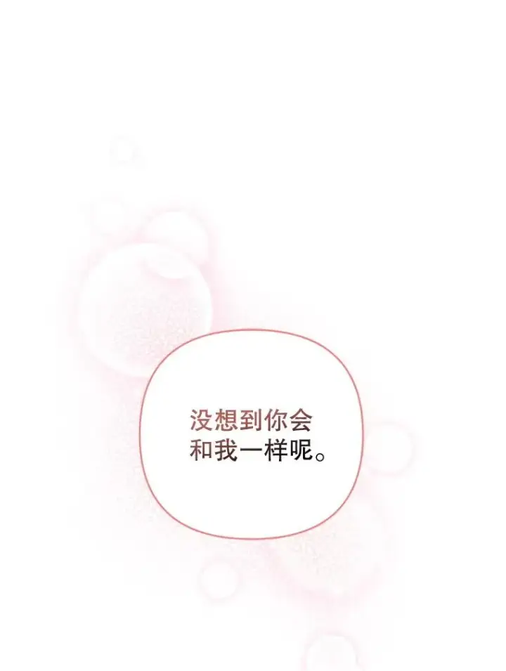漫画《为了帮助你理解》153.爱到入骨第68张图