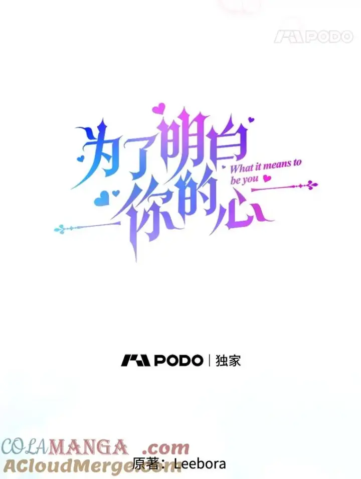 漫画《为了帮助你理解》153.爱到入骨第69张图