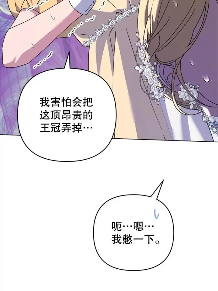漫画《为了帮助你理解》153.爱到入骨第76张图