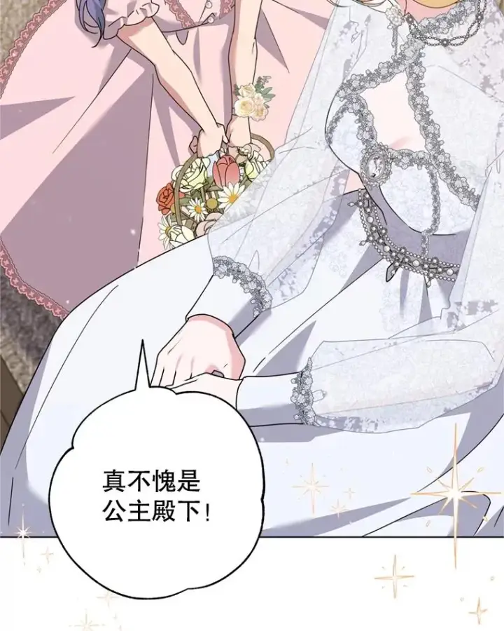 漫画《为了帮助你理解》153.爱到入骨第87张图
