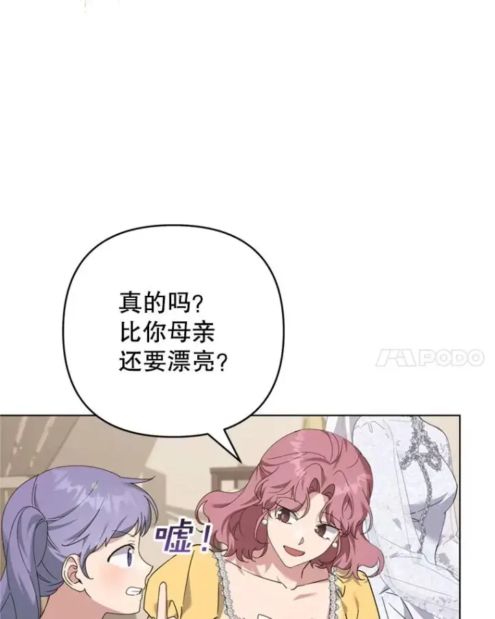 漫画《为了帮助你理解》153.爱到入骨第88张图
