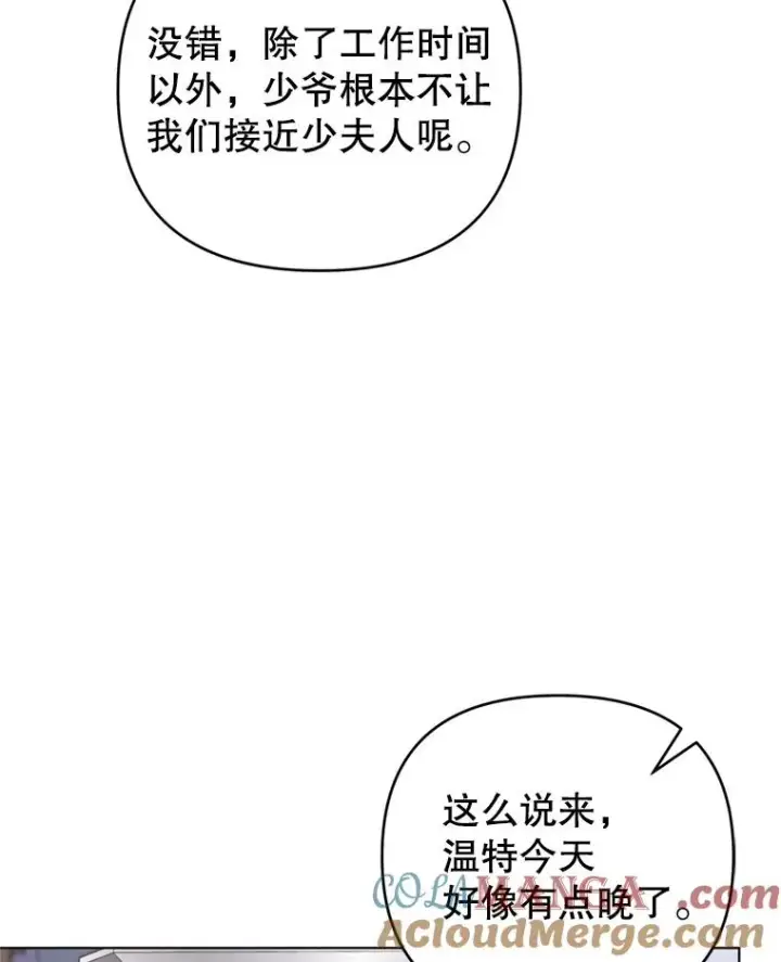漫画《为了帮助你理解》153.爱到入骨第9张图