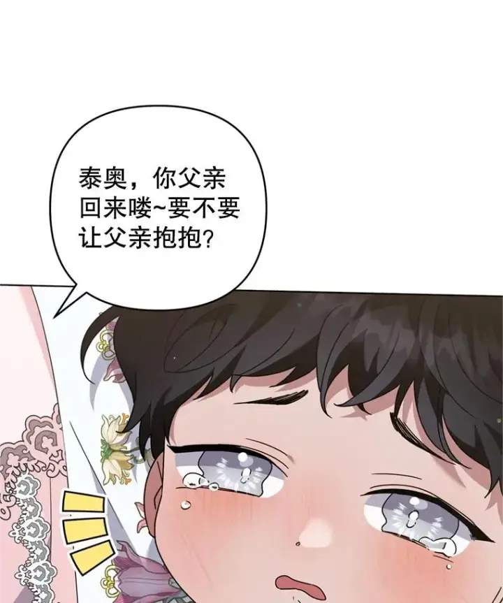 漫画《为了帮助你理解》154.结婚典礼第110张图