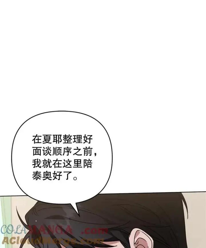 漫画《为了帮助你理解》154.结婚典礼第117张图