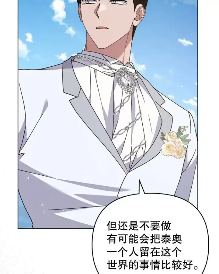 漫画《为了帮助你理解》154.结婚典礼第20张图