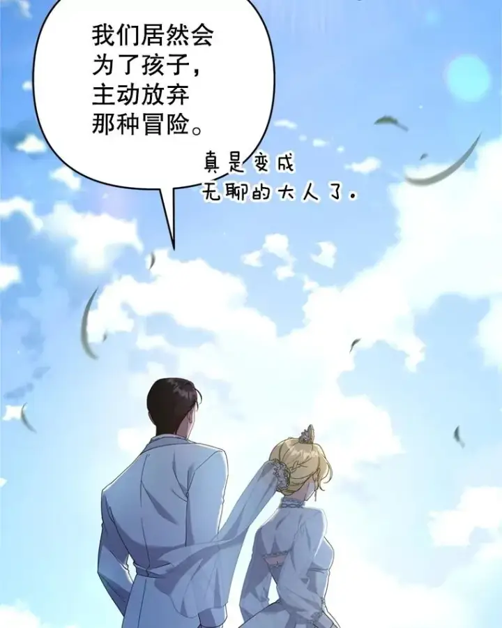 漫画《为了帮助你理解》154.结婚典礼第26张图