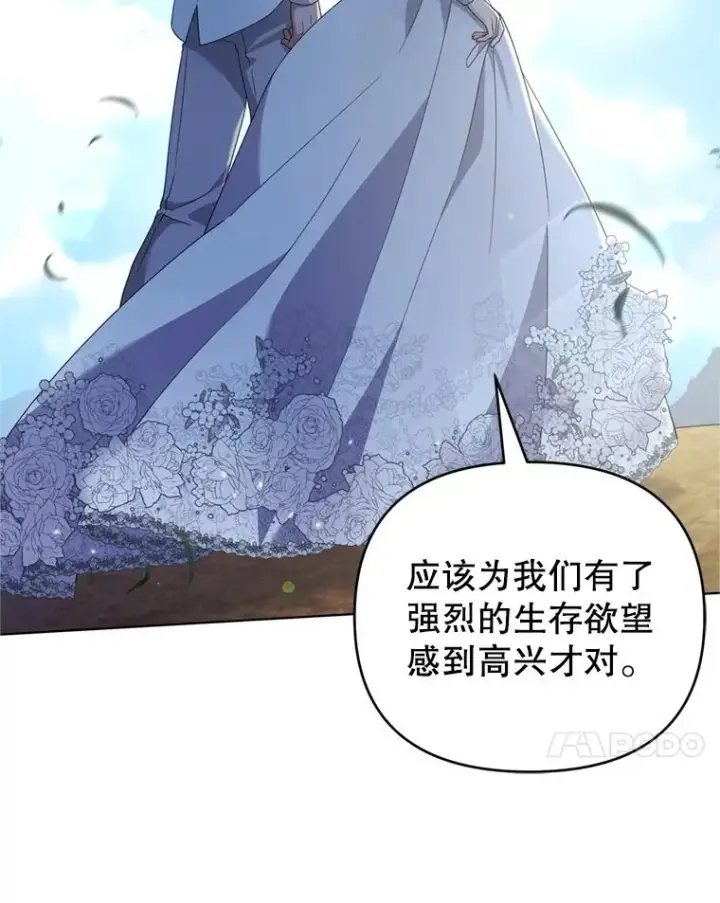 漫画《为了帮助你理解》154.结婚典礼第27张图