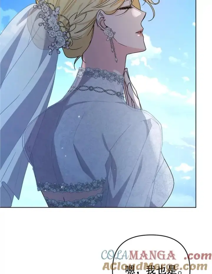 漫画《为了帮助你理解》154.结婚典礼第29张图