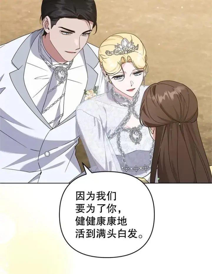 漫画《为了帮助你理解》154.结婚典礼第32张图