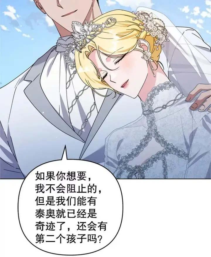 漫画《为了帮助你理解》154.结婚典礼第36张图