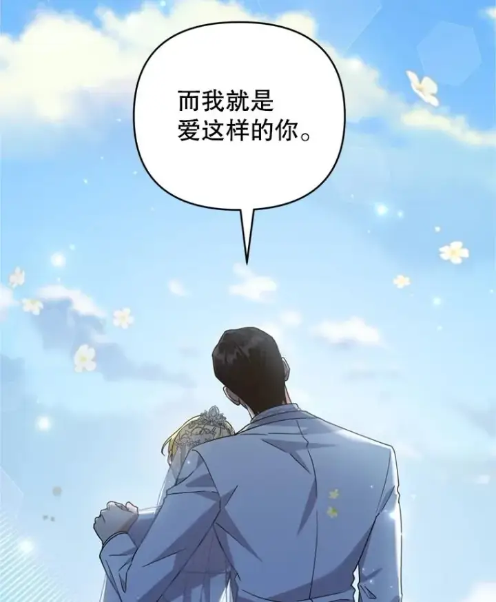 漫画《为了帮助你理解》154.结婚典礼第39张图
