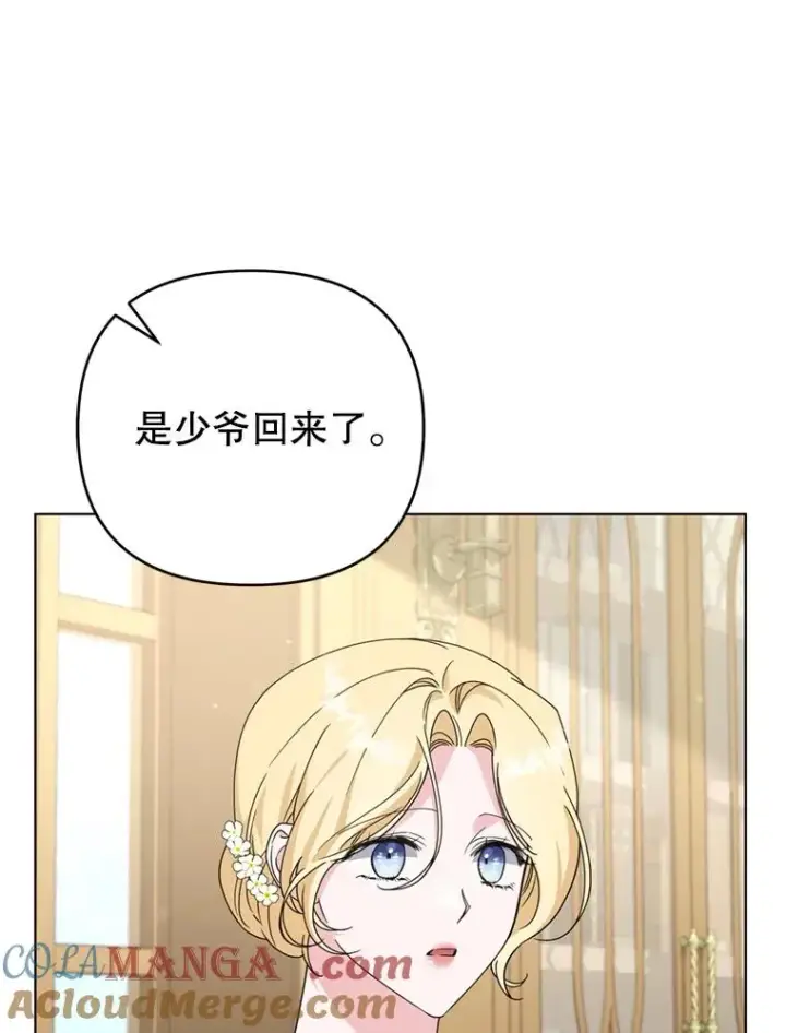 漫画《为了帮助你理解》154.结婚典礼第57张图