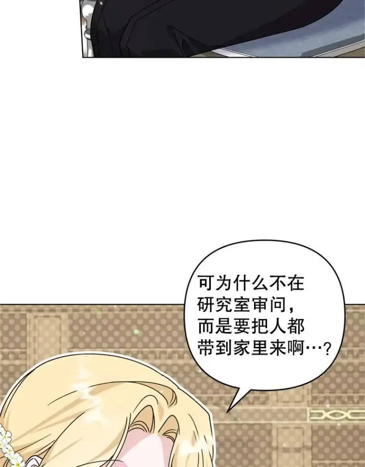 漫画《为了帮助你理解》154.结婚典礼第67张图