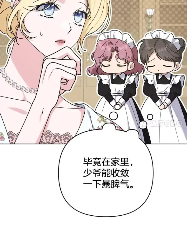 漫画《为了帮助你理解》154.结婚典礼第68张图
