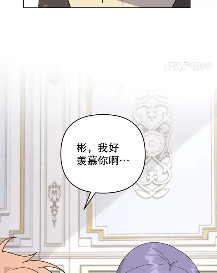 漫画《为了帮助你理解》154.结婚典礼第75张图