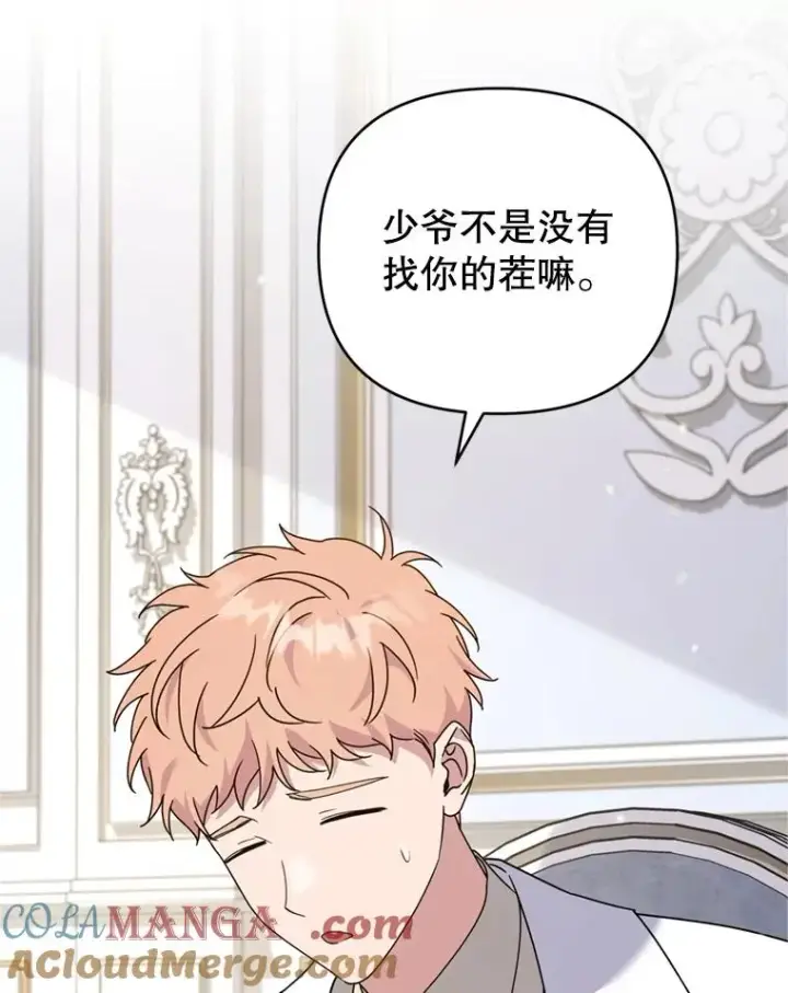 漫画《为了帮助你理解》154.结婚典礼第77张图