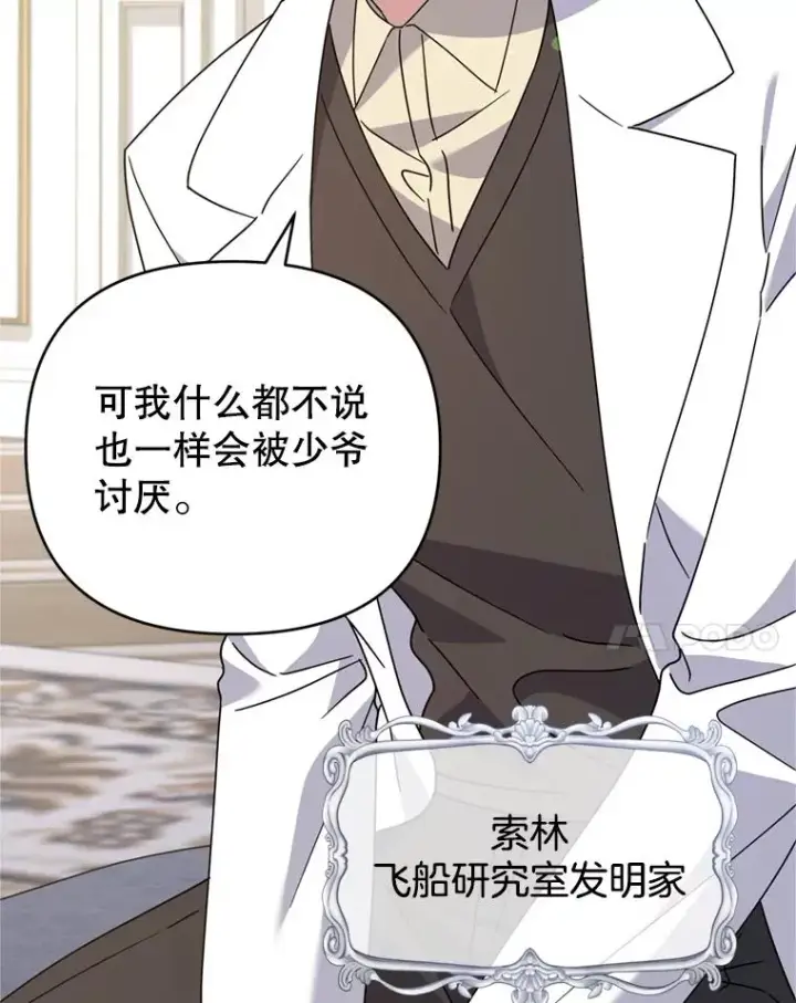 漫画《为了帮助你理解》154.结婚典礼第78张图