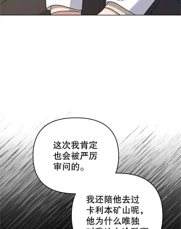漫画《为了帮助你理解》154.结婚典礼第79张图