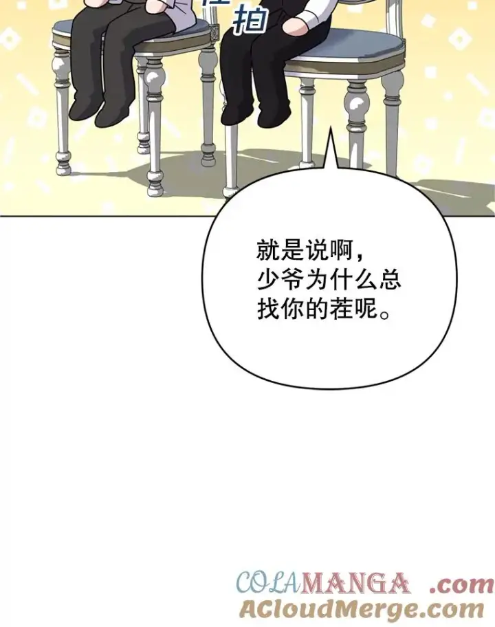 漫画《为了帮助你理解》154.结婚典礼第81张图