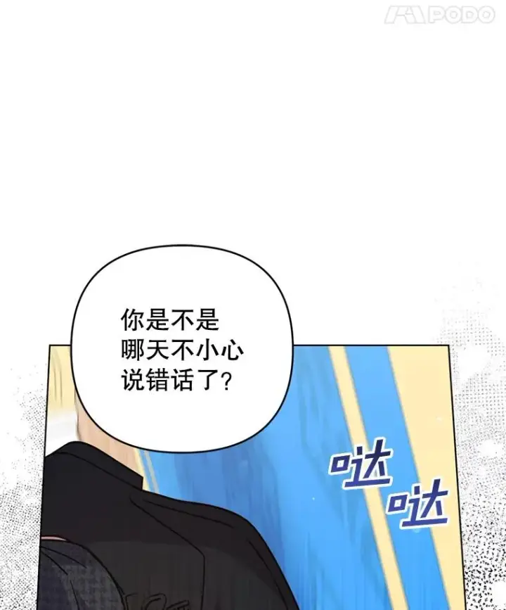 漫画《为了帮助你理解》154.结婚典礼第82张图