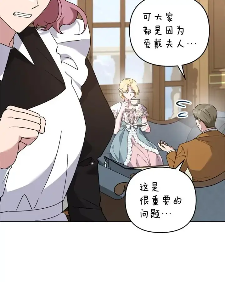 漫画《为了帮助你理解》155.抓内奸第100张图