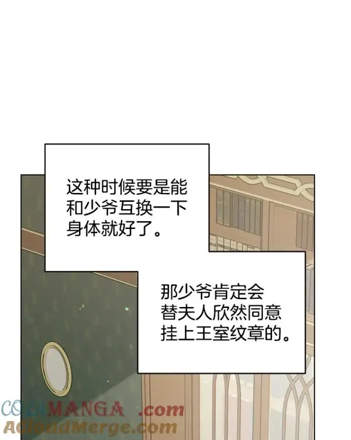 漫画《为了帮助你理解》155.抓内奸第101张图