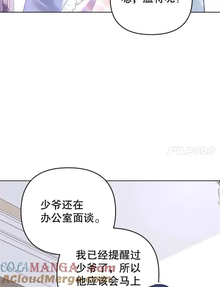 漫画《为了帮助你理解》155.抓内奸第109张图