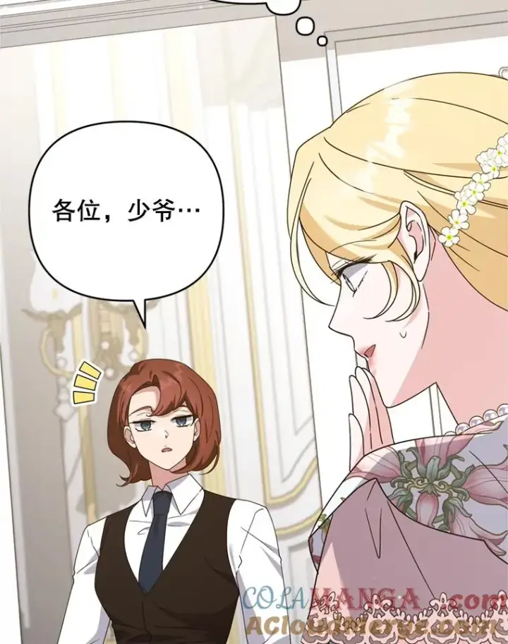 漫画《为了帮助你理解》155.抓内奸第113张图
