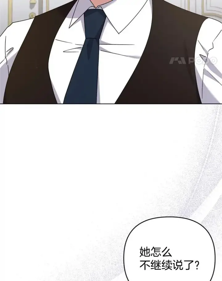 漫画《为了帮助你理解》155.抓内奸第116张图