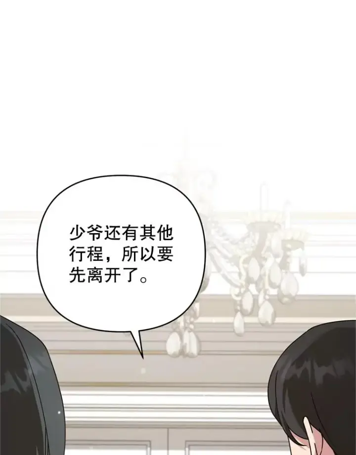 漫画《为了帮助你理解》155.抓内奸第120张图