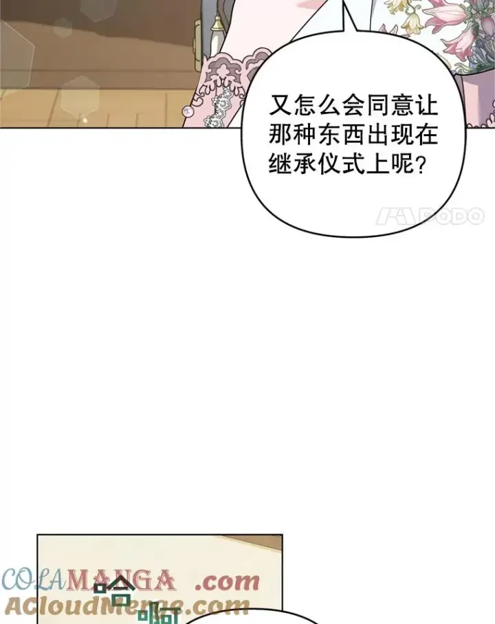 漫画《为了帮助你理解》155.抓内奸第69张图