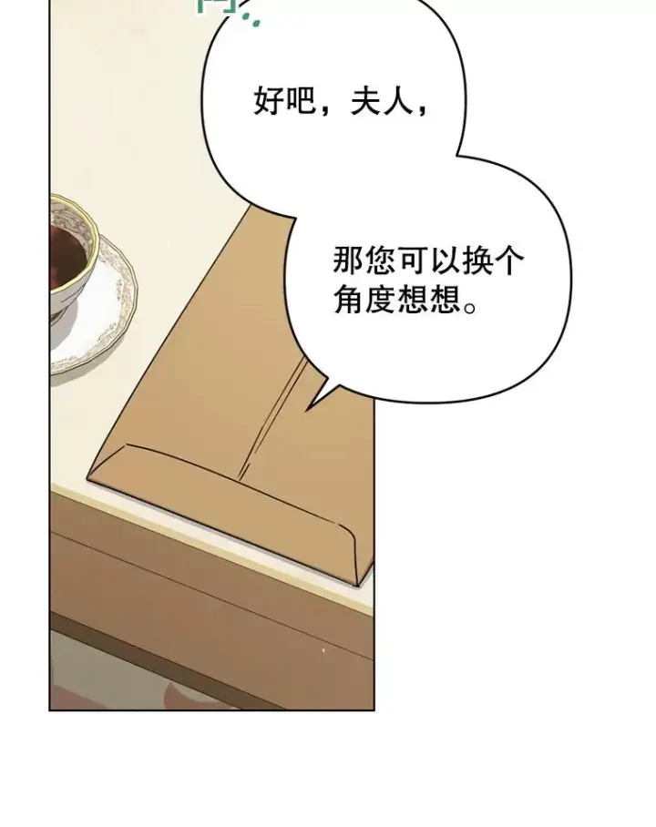 漫画《为了帮助你理解》155.抓内奸第70张图