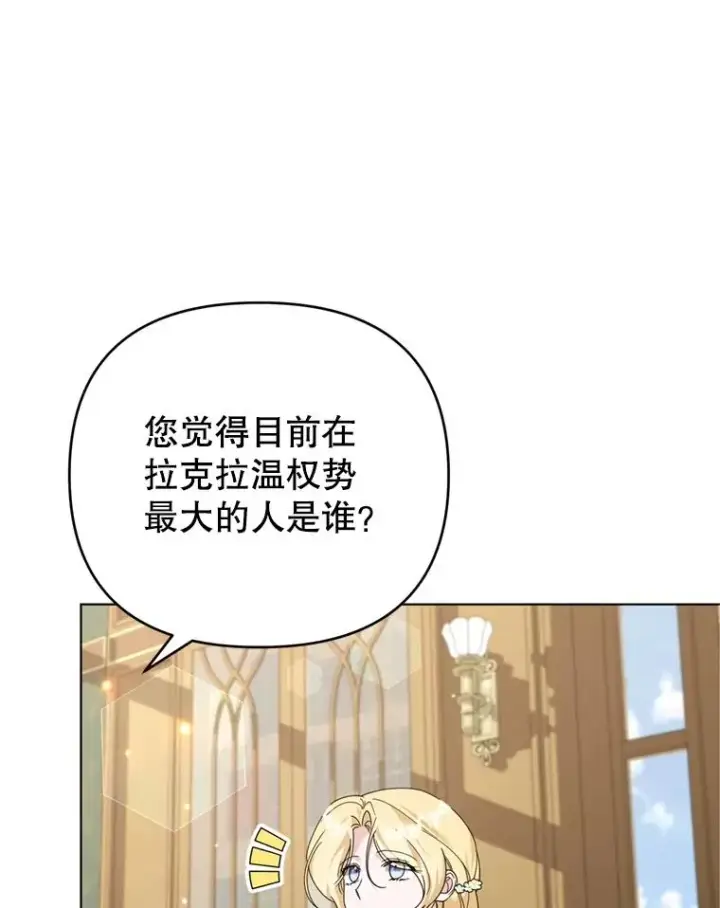 漫画《为了帮助你理解》155.抓内奸第71张图