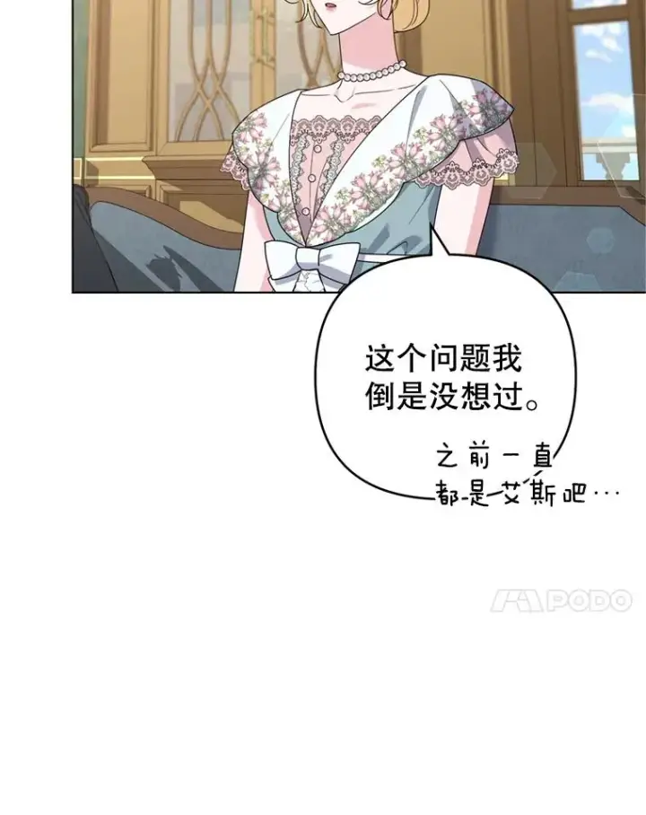 漫画《为了帮助你理解》155.抓内奸第72张图