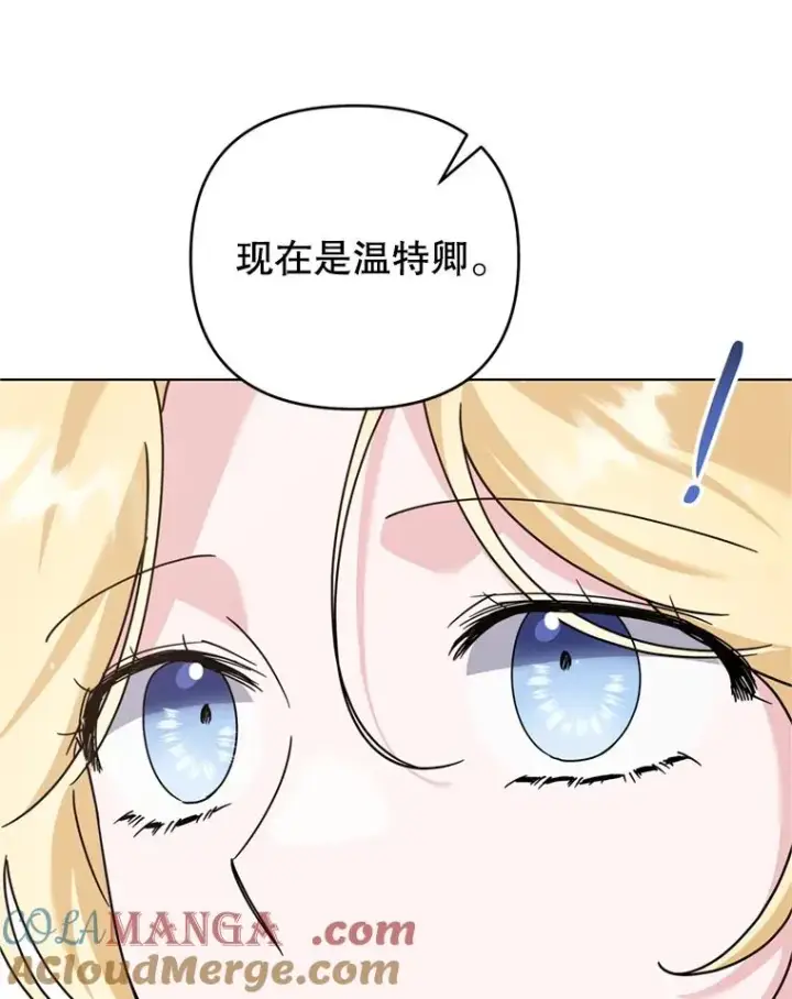 漫画《为了帮助你理解》155.抓内奸第73张图