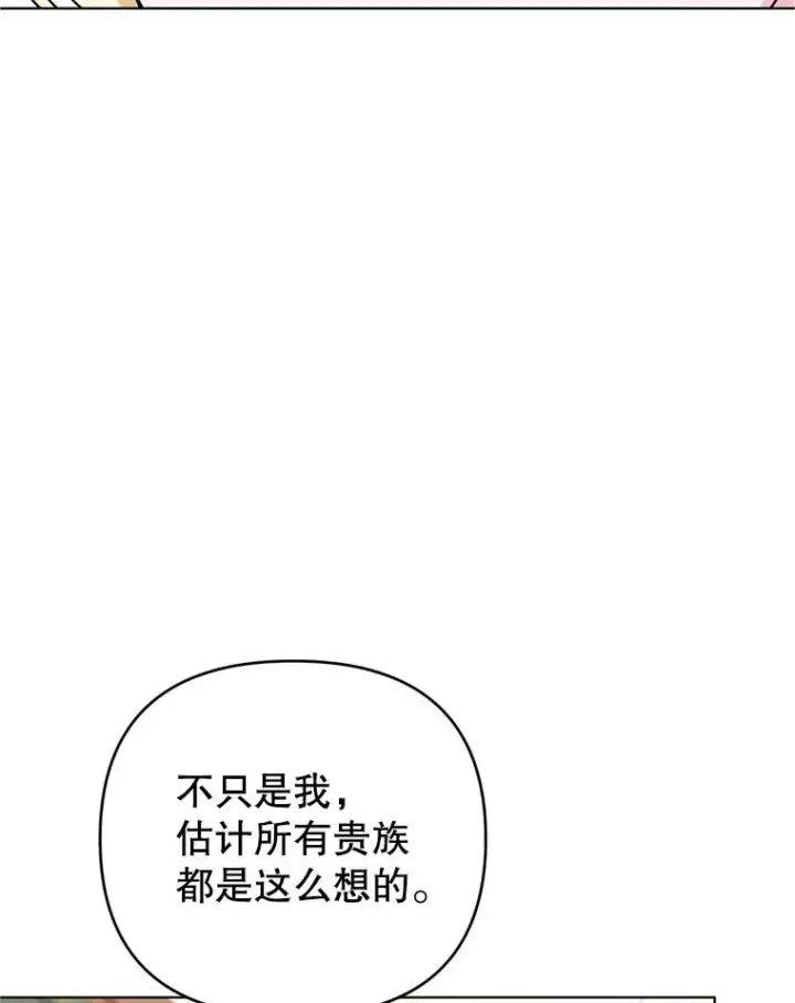 漫画《为了帮助你理解》155.抓内奸第74张图