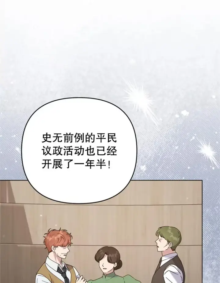 漫画《为了帮助你理解》155.抓内奸第87张图