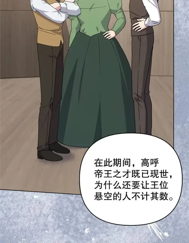 漫画《为了帮助你理解》155.抓内奸第88张图
