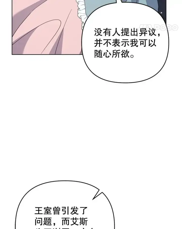 漫画《为了帮助你理解》155.抓内奸第96张图