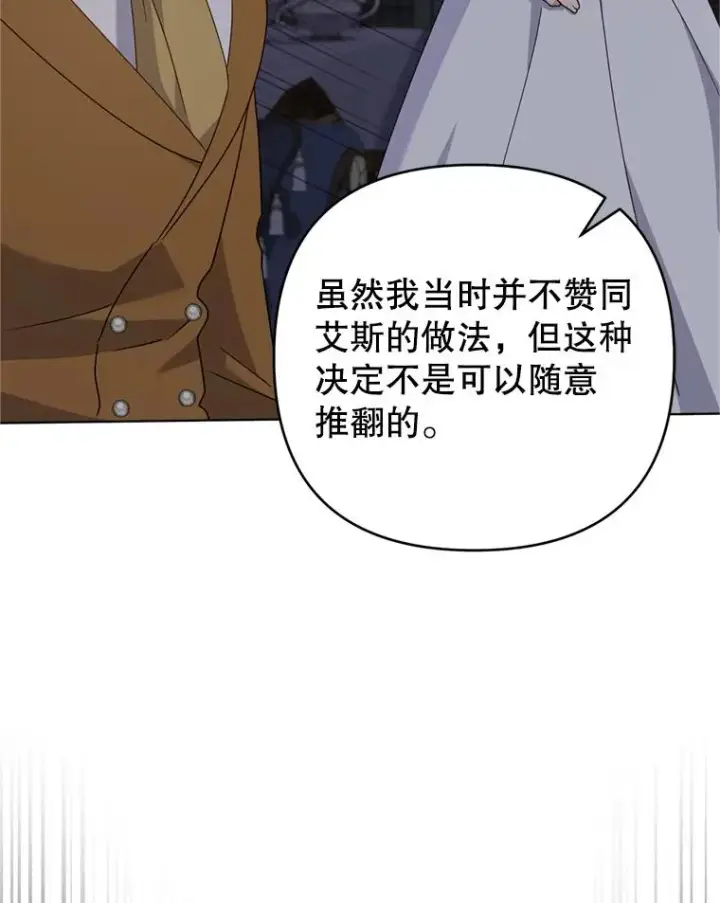 漫画《为了帮助你理解》155.抓内奸第98张图