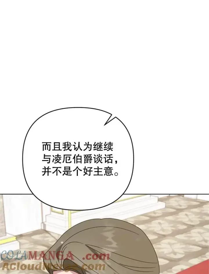 漫画《为了帮助你理解》157.攘除奸凶第101张图