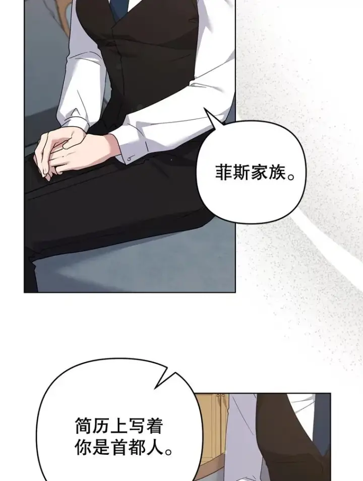 漫画《为了帮助你理解》157.攘除奸凶第111张图