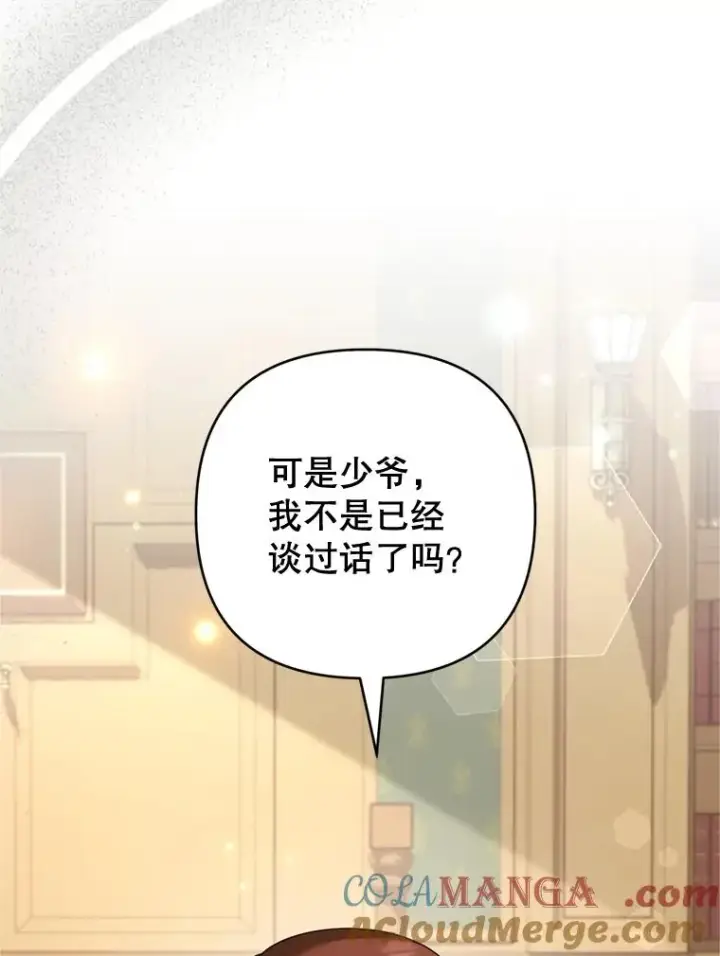 漫画《为了帮助你理解》157.攘除奸凶第113张图