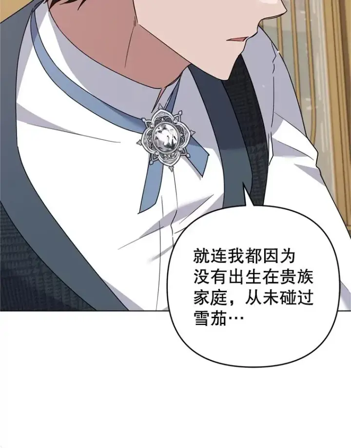 漫画《为了帮助你理解》157.攘除奸凶第123张图