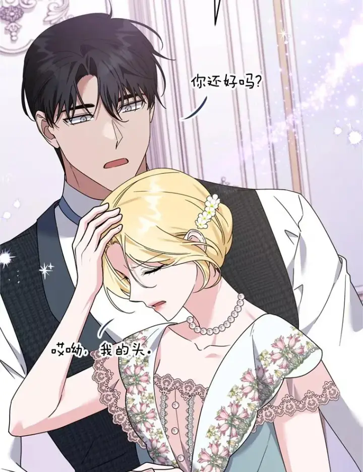 漫画《为了帮助你理解》157.攘除奸凶第18张图