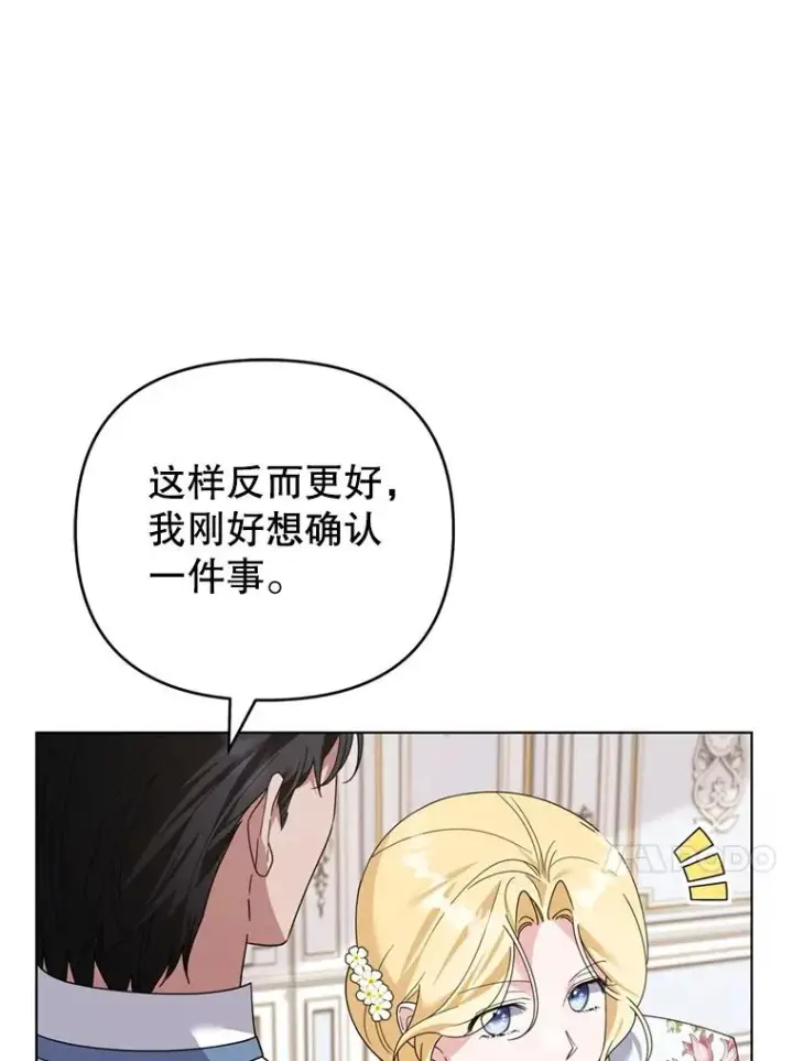 漫画《为了帮助你理解》157.攘除奸凶第20张图