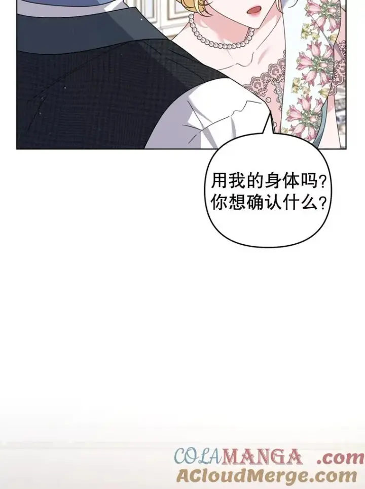 漫画《为了帮助你理解》157.攘除奸凶第21张图