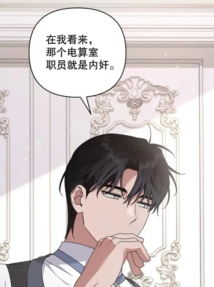 漫画《为了帮助你理解》157.攘除奸凶第22张图