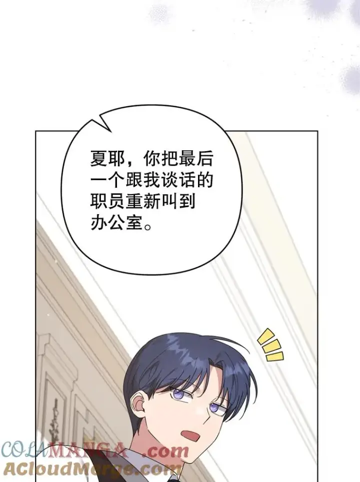漫画《为了帮助你理解》157.攘除奸凶第25张图